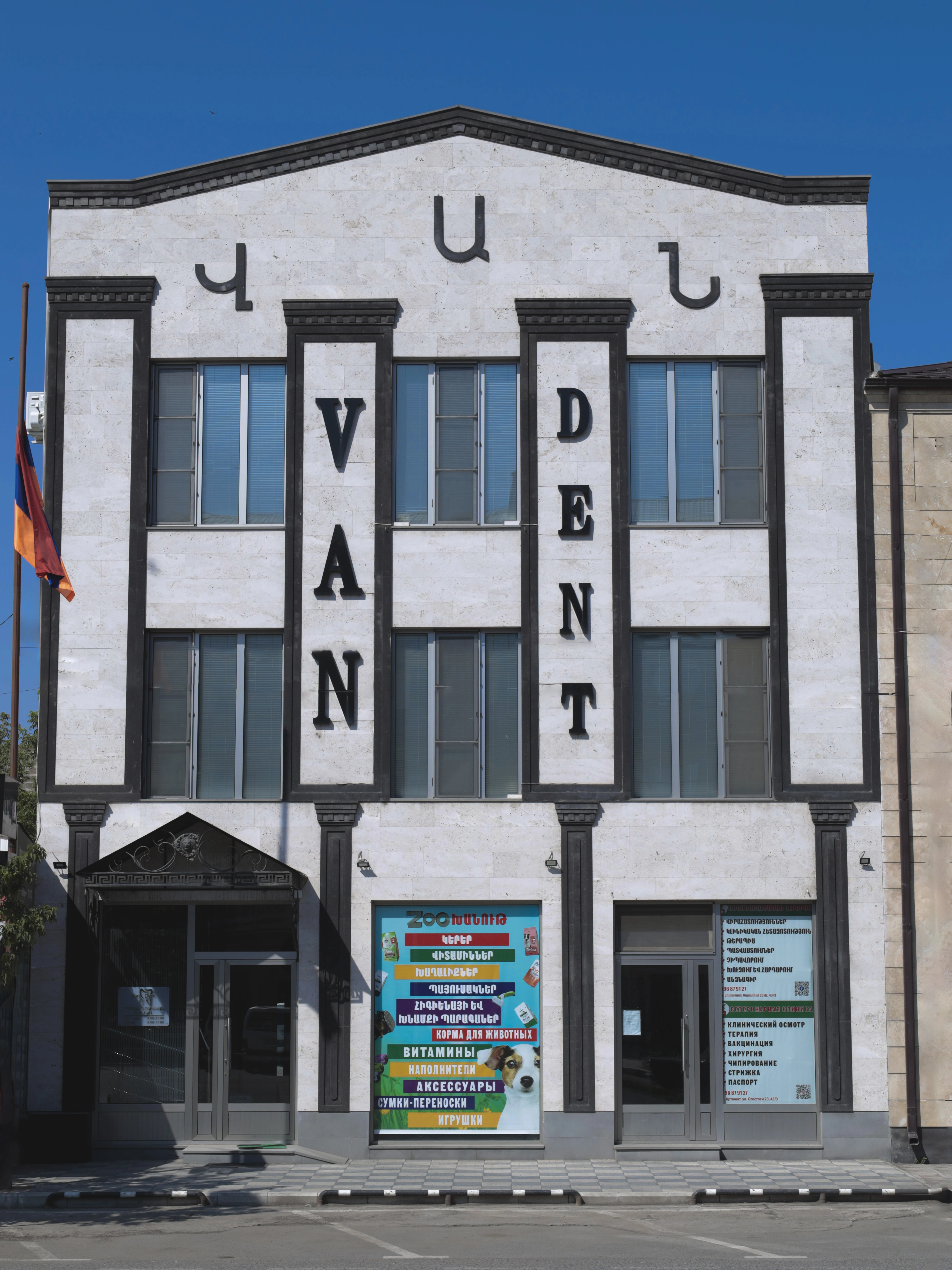 Добро пожаловать в клинику VAN DENT!